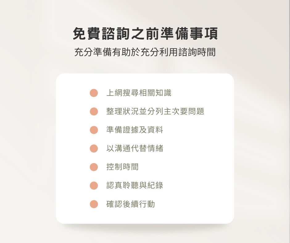 免費法律諮詢哪裡找？一篇告訴您如何免費諮詢