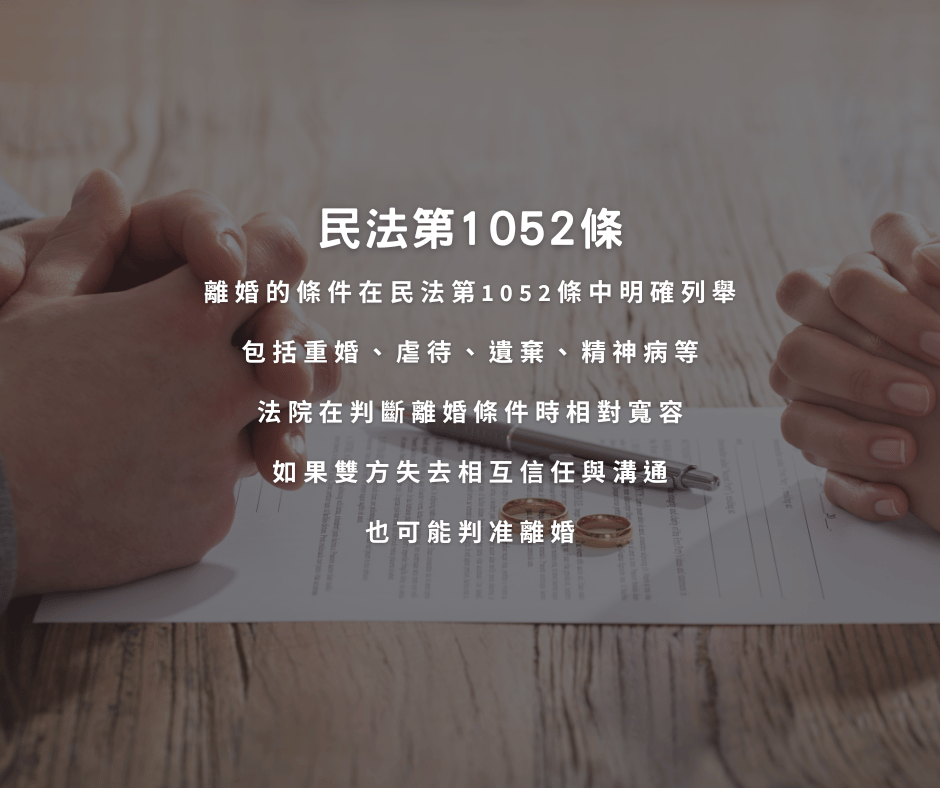 離婚訴訟一篇解析